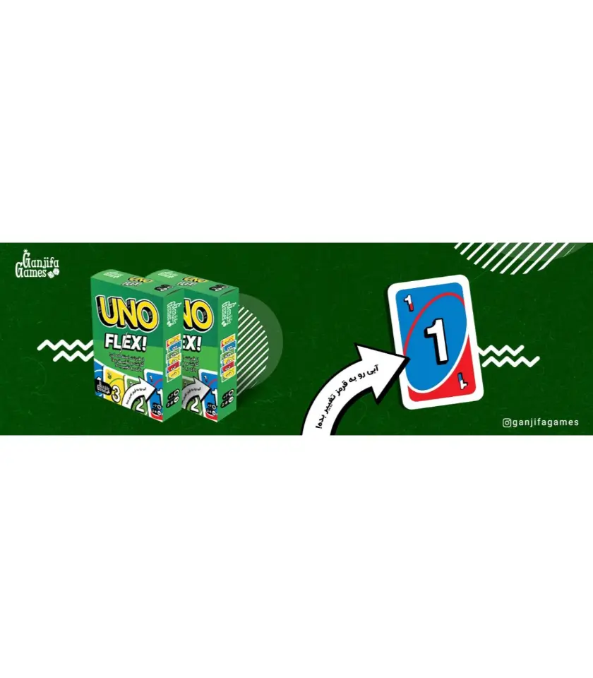 بازی-اونو-فلکس-uno-flex (1)